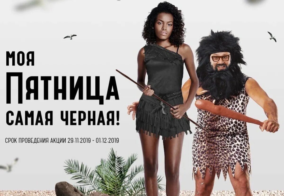Робинзон и пятница картинки. Черная реклама. черная пятница креативная реклама. пятница реклама. черная реклама примеры.