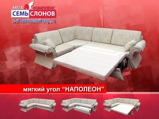 Семь слонов каталог мебели. Курск магазин семь слонов. Мягкая мебель малые формы. Три слона мягкая мебель диван с креслами. Семь слонов.