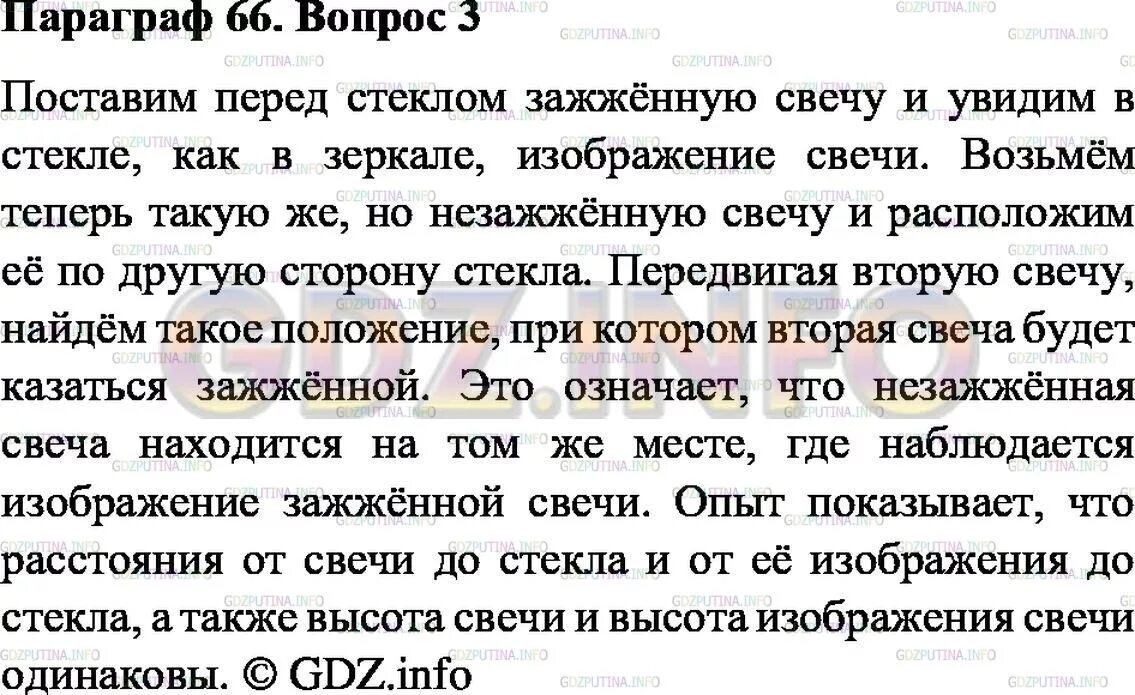 Краткий пересказ параграфа по биологии 15 параграф. Физика 8 класс перышкин параграф 66. Пересказ параграфа. Физика параграф 66 перышкин. Физика 8 класс перышкин вопросы параграф 3.