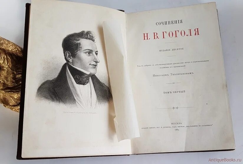 Гоголь собрание сочинений 1884 года. Гоголь портрет книга. Гоголь в 5 томах. Сочинения н.в. Гоголя 1889 года в пяти томах.