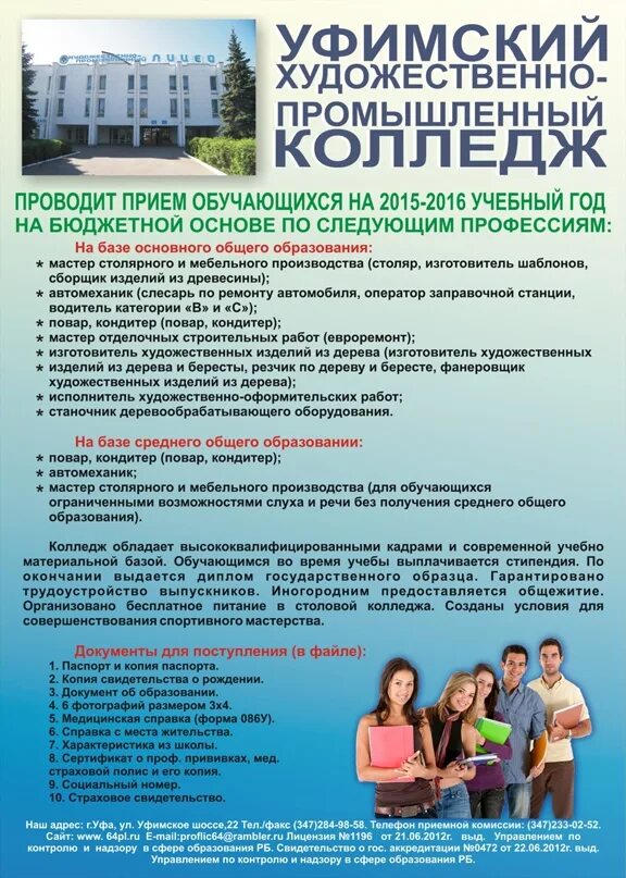 Художественно промышленный колледж. Художественно промышленный колледж уфа. уфимский художественно-промышленный колледж (ухпк). уфимский художественно-промышленный колледж 3.8. уфимский художественно-промышленный колледж общежитие.