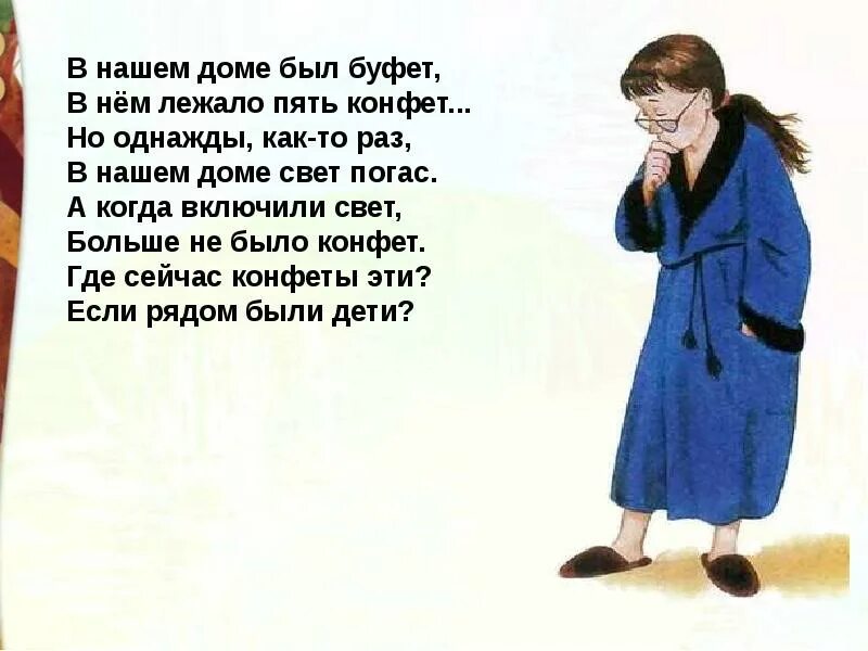 Если был бы я девчонкой стих слушать. Успенский стихи. Стихотворение Успенского. Стихотворение в нашем доме был буфет. Успенский если был бы я девчонкой презентация.