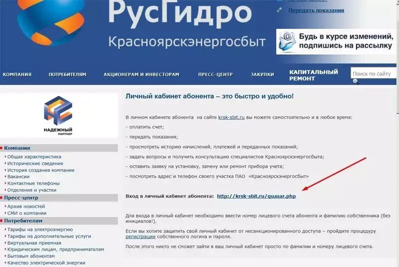 Красноярскэнергосбыт показания счетчика лицевой счет. Красноярскэнергосбыт. Энергосбыт Красноярск. Энергосбыт Красноярск личный кабинет. Красэнергосбыт личный кабинет.