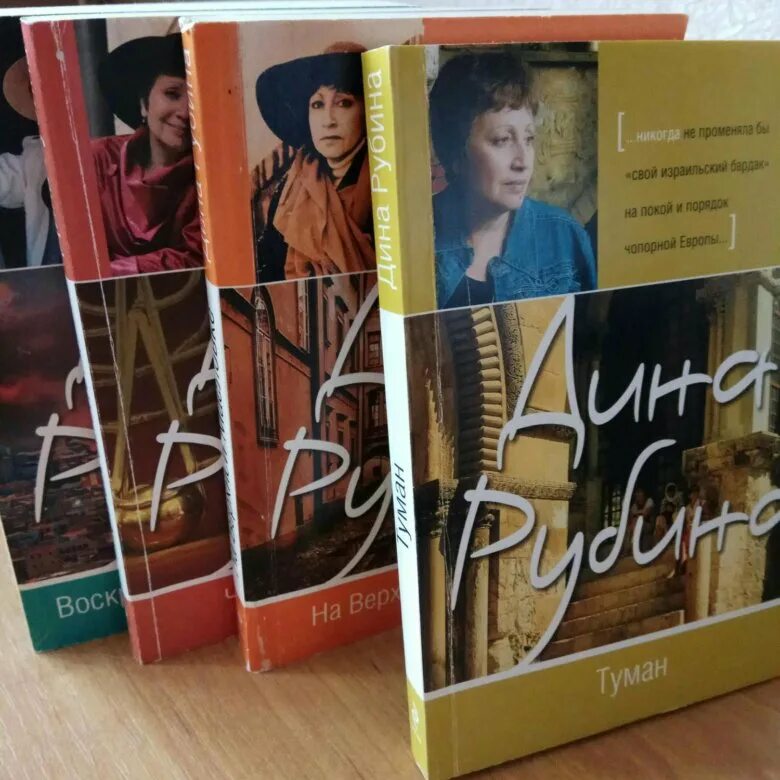 Рубина новая книга. Романы автора Дины Рубиной.