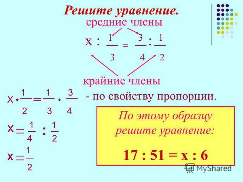 Решить уравнение поэтапно