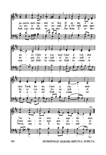 Depeche mode personal jesus ноты для фортепиано. Кистью творца созданы небеса ноты. Спасибо тебе иисус ноты. Христианские ноты на рождество. Спасибо тебе иисус ноты.