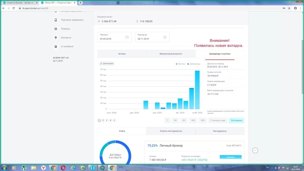 Открытие инвестиции личный кабинет. Личный кабинет брокера. Открытие брокер. Открытие брокер личный.