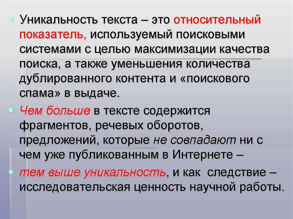 Уникальность текста это. Уникальность текста. Уникальный текст. Уникальность слово. Уникальность текста 100 процентов.