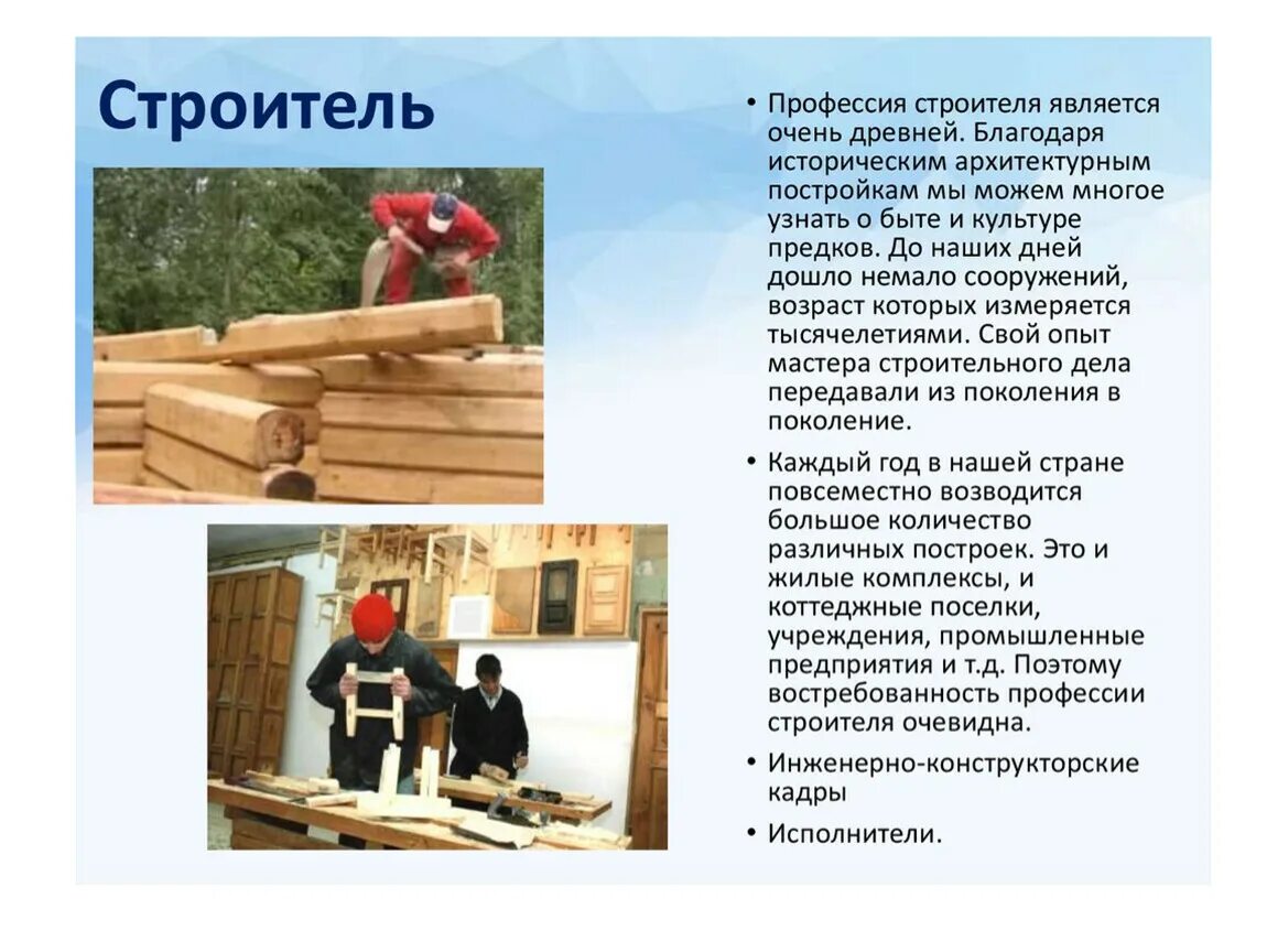 Сообщение по труду профессии связанные с черчением. Профессии по обработке дерева. профессии связанные с производством древесины. профессии связанные с деревом. профессии связанные с заготовкой древесины.