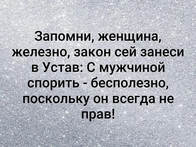 Ним поскольку не каждый. С тобой спорить бесполезно. Спорить с мужчиной бесполезно. Мужчины спорят. Спорить бесполезно.