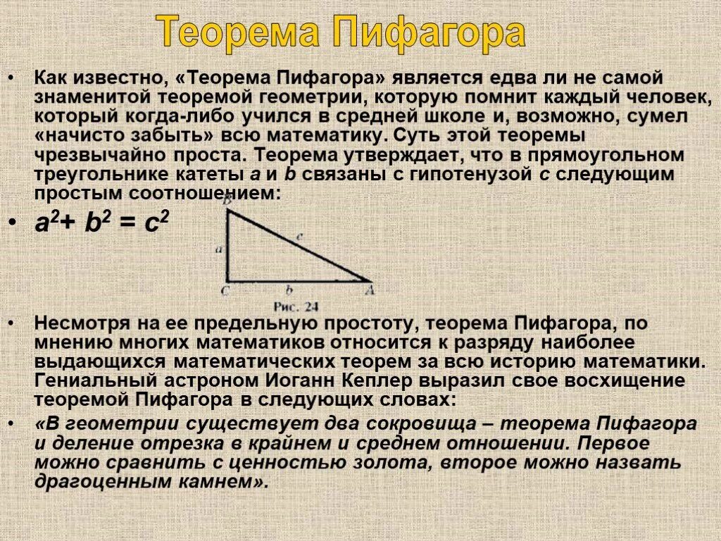 Геометрия теоремы. Теорема Пифагора геометрия. Теорема Пифагора теоремы геометрии. Теоремы по геометрии с рисунками.