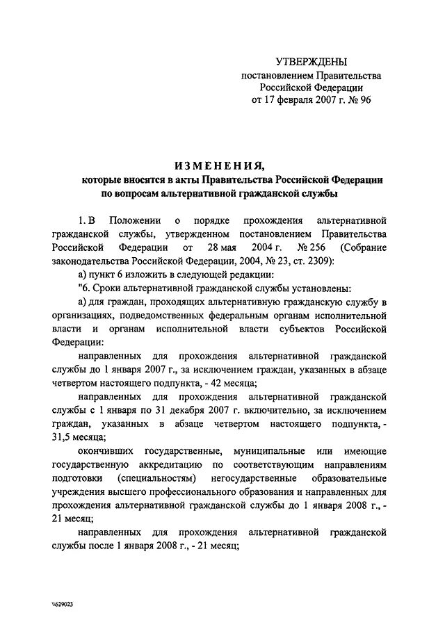 Постановление рф 736. Согласно постановлению правительства. Постановление правительства РФ от 26 февраля 2010 96. Постановление правительства 100-4. Постановление правительства РФ от 3 февраля.