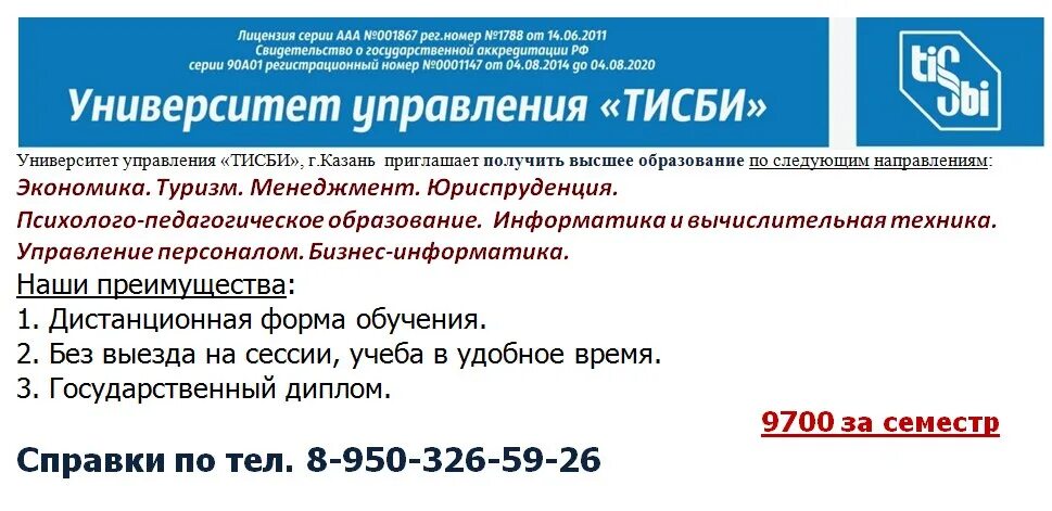 Тисби ису вход личный кабинет. Университет управления ТИСБИ Казань. Университет управления ТИСБИ расшифровка. ТИСБИ Казань колледж после 9. Набережные Челны филиал университет управления ТИСБИ.