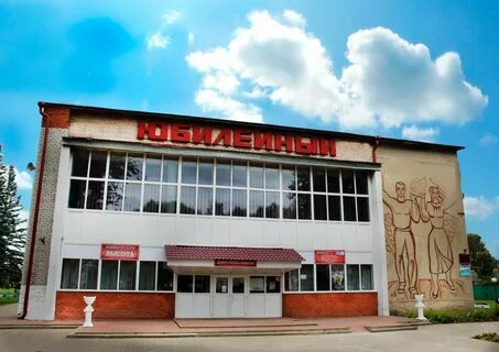 Юбилейный калужская область