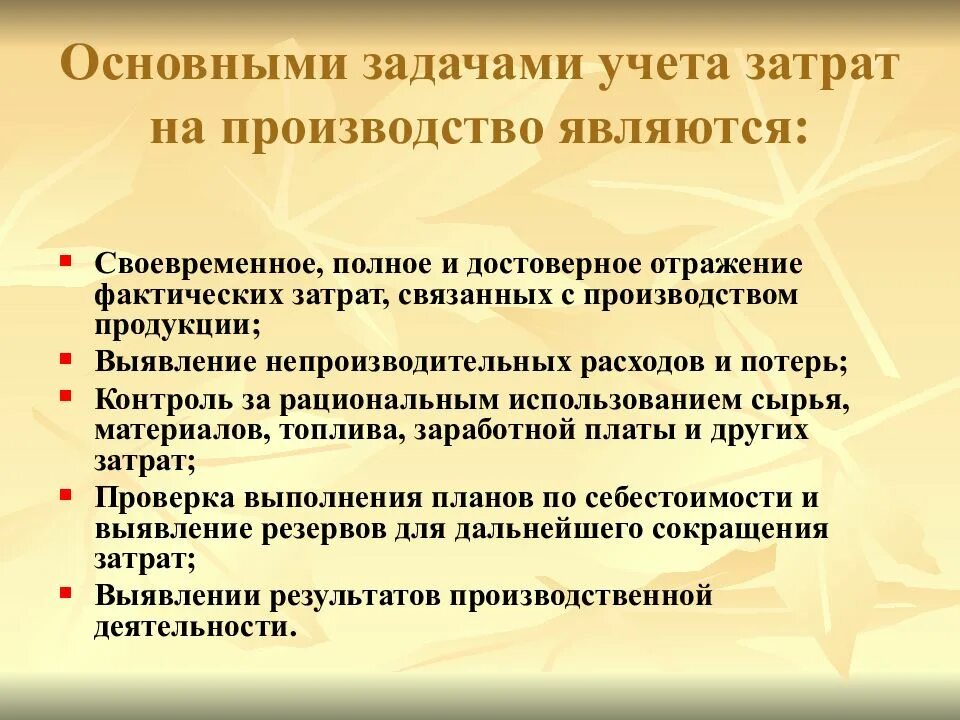 Задачи учета затрат на производство. Основные задачи учета затрат на производство. Задачи по учету затрат. Задачи и принципы учета издержек. Работа организация учета затрат