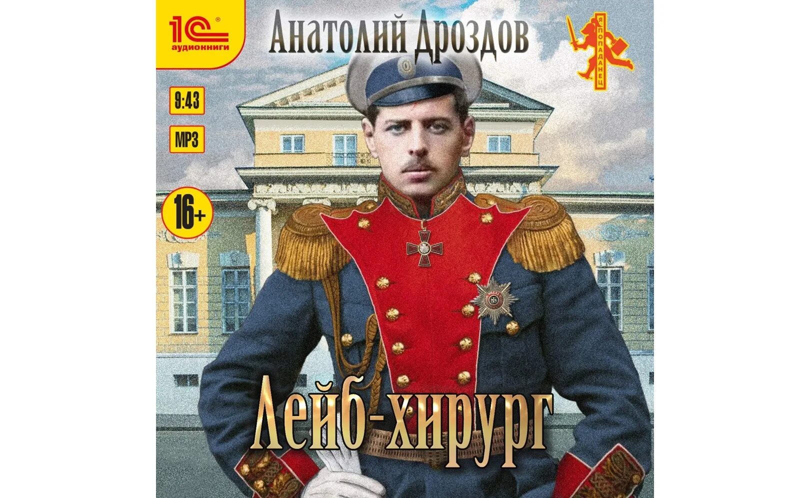 Слушать книги анатолия дроздова