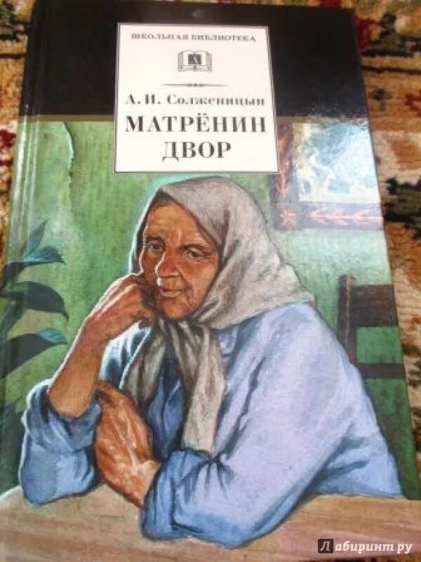 Матренин двор иллюстрации. Матренин двор иллюстрации к произведению. Матрена Матренин двор иллюстрация. Солженицын Матренин двор о произведении.