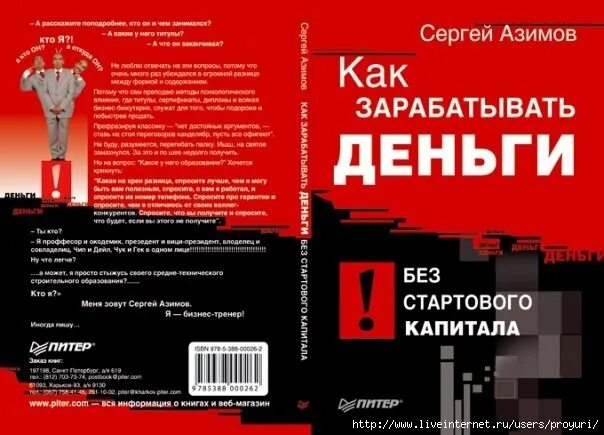 Свое дело. Первоначальный капитал для открытия бизнеса. Бизнес без стартового капитала. Книги для бизнеса с чего начать. Бизнес без вложений с нуля.