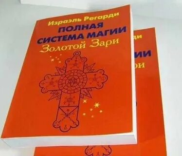 Книги золотой зари