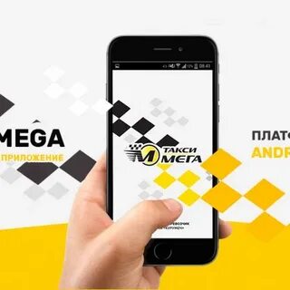 Такси мег