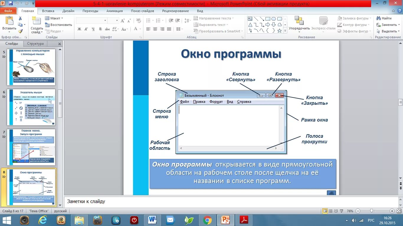 На рисунке изображено окно