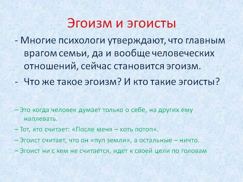 Почему называют эгоистом. Эгоизм. Эгоизм это определение. Кто такой эгоист простыми словами. Эгоизм это простыми словами.