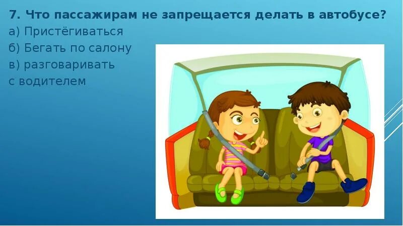 Что запрещается пассажиру. Что запрещается делать пассажирам. что запрещается делать в общественном транспорте. бегать в общественном транспорте запрещается. что пассажирам не запрещается делать в автобусе.