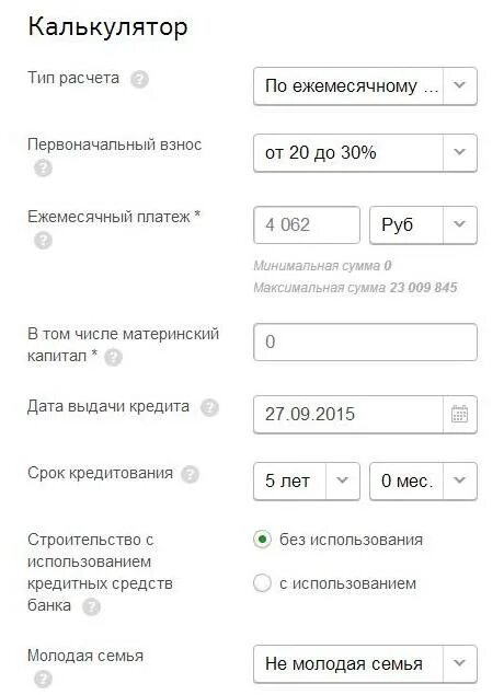 Ипотечный калькулятор сбербанк рассчитать первоначальный взнос. Калькулятор по ипотеке. Калькулятор платежей по ипотеке. Ипотека ежемесячный платеж калькулятор. Расчет ипотечных платежей.