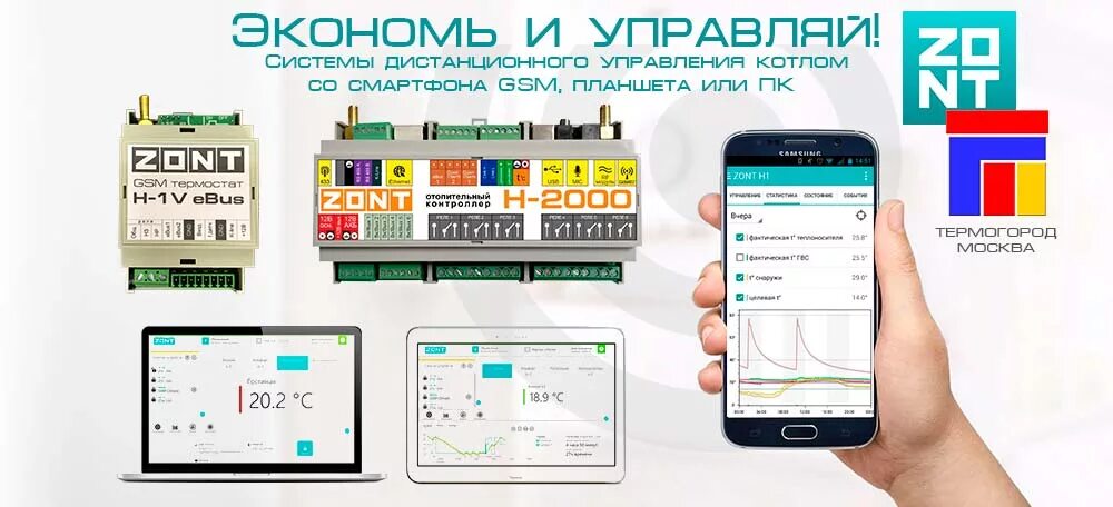 Управление котлом через приложение. Дистанционное управление котлом. Котел смартфон. Управление котлом через приложение. Дистанционное управление котлом отопления.