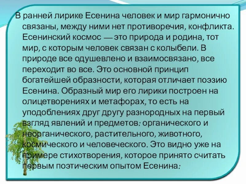 Философские мотивы в лирике Есенина. Темы ранней лирики с.а.Есенина.. Мотивы философской лирики Есенина. Стихотворения философской лирики есенина