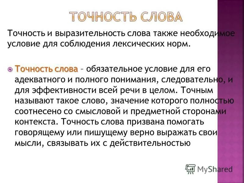Выразительные слова. Как называются выразительные слова которые пропущены в тексте 3. Выразительность текста это. Способ выражения обращения в предложении. Как называются выразительные слова которые пропущены в тексте 3.