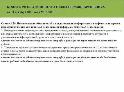 6.34 коап