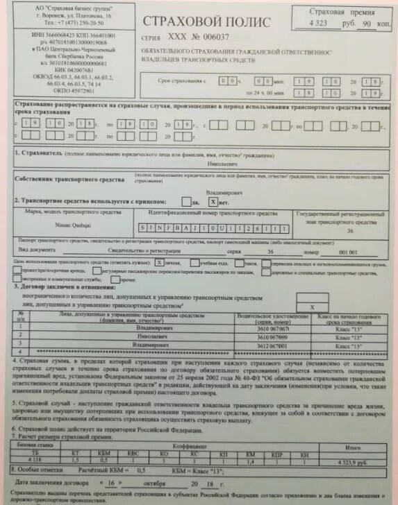 Страховой полис Гелиос. Страховой бланк. Пустые бланки страховых полисов. Гелиос страхование ОСАГО.