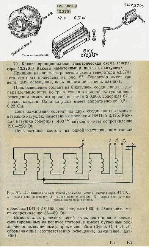 Подключение генератора восход. Генератор минск 12v схема. схема генератора восход 3м 90 ватт. генератор 43.3701 схема. генератор мотоцикла восход 3м 12 вольт.