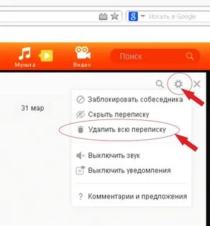Как удалить сообщения в одноклассниках у собеседника