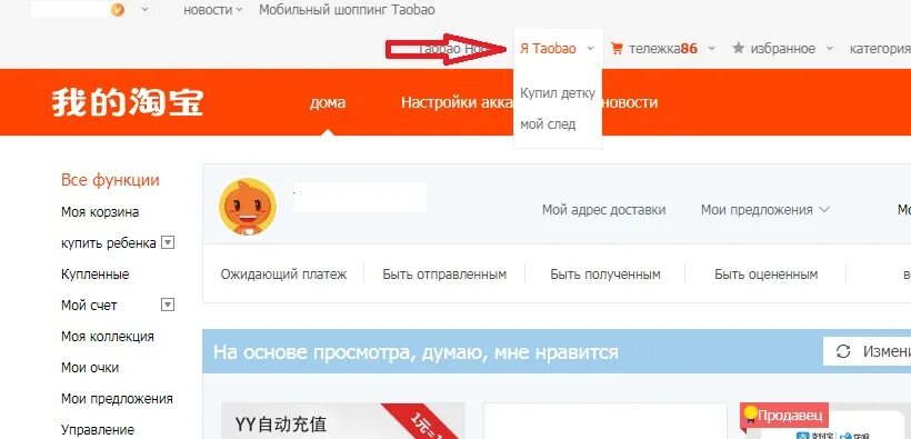 Табао ру на русском. Приложение Таобао. Taobao регистрация. Личный кабинет на Таобао. Как зарегистрироваться на Таобао.