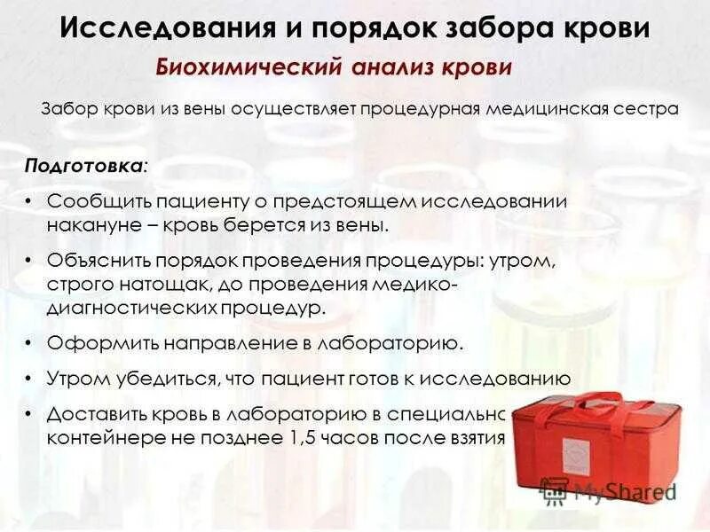 Сколько часов до сдачи анализов нельзя есть. Забор крови на биохимическое исследование подготовка. Правила сдачи крови на биохимическое исследование. Подготовить пациента к взятию биохимического анализа крови.. Взятие крови на биохимию подготовка пациента.