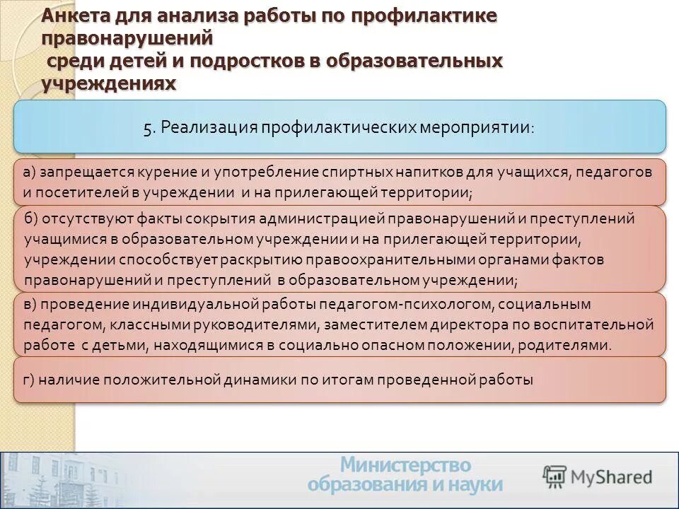 предупреждение преступлений в сфере незаконного оборота наркотиков. анализ работы по профилактике преступлений. профилактика правонарушений и наркомании. эффективность работы по профилактике правонарушений. меры по предотвращению экономической преступности.