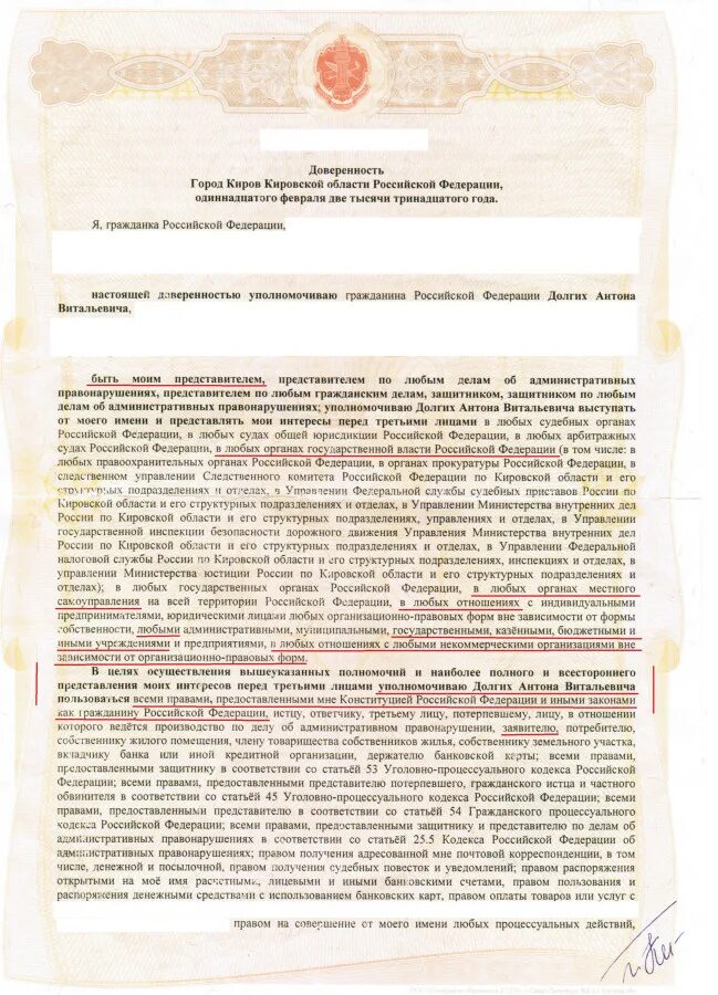 Доверенность. Нотариальная доверенность. Доверенность нотариус. Нотариус доверенность на представление интересов физического лица.