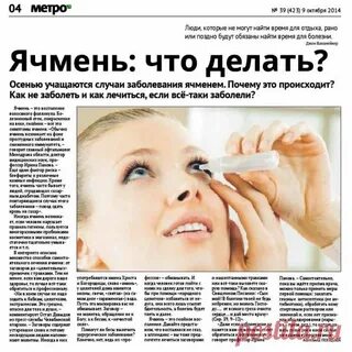 Ячмень лечение дома