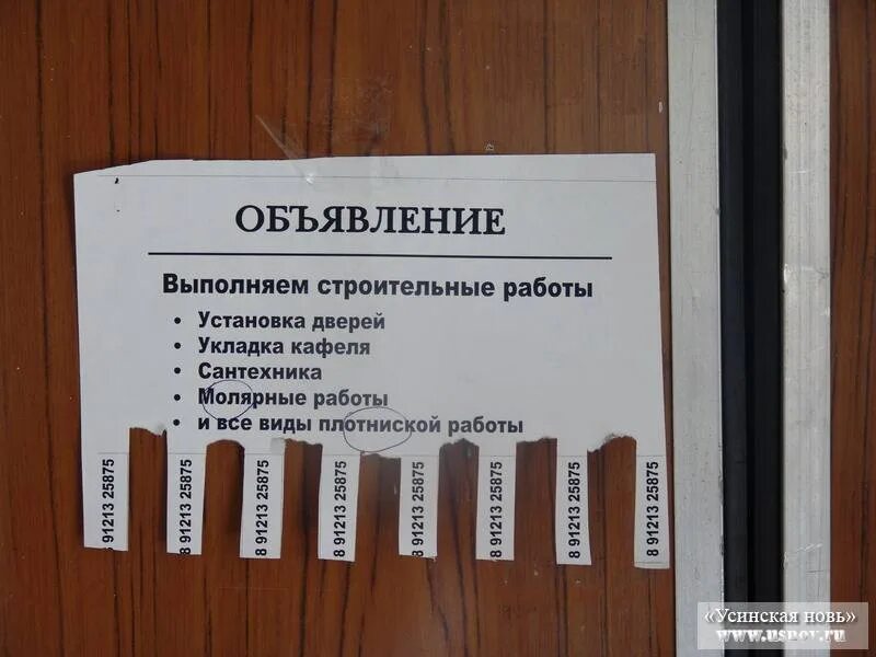 Объявления частников работа. Объявление строительные работы. Объявление строительные образец. Образец объявления строительные услуги. Объявление о ремонтных работах.