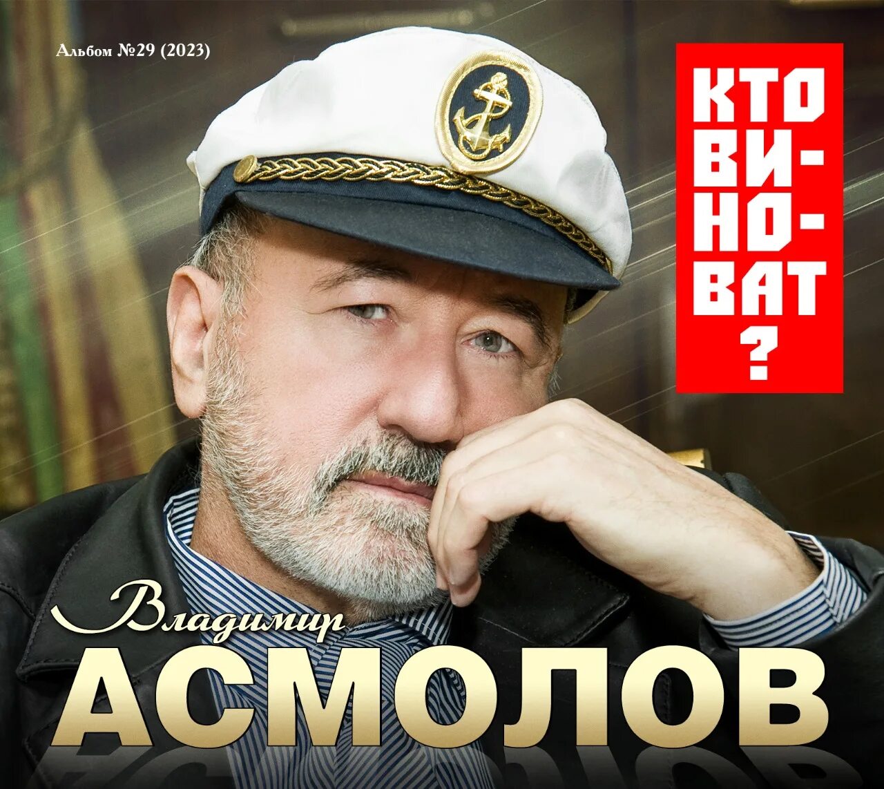 Асмолов в молодости.