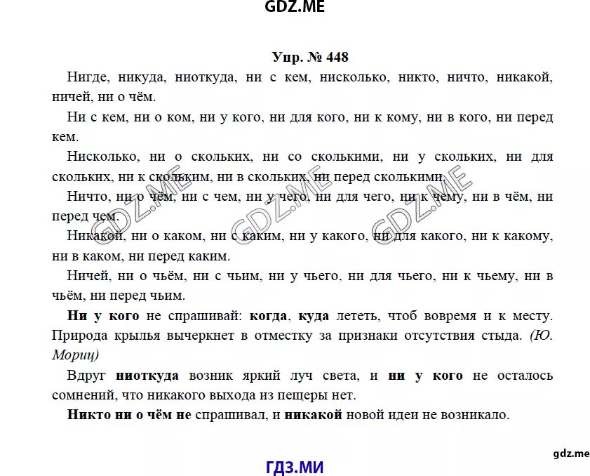 Русский язык 6 класс учебник упр 448. Русский язык 6 класс ладыженская 448. гдз по русскому 7 класс номер 448. русский язык 7 класс ладыженская 448. русский языке 6 класс 2 часть 448.
