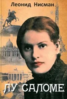 Лу саломе книги