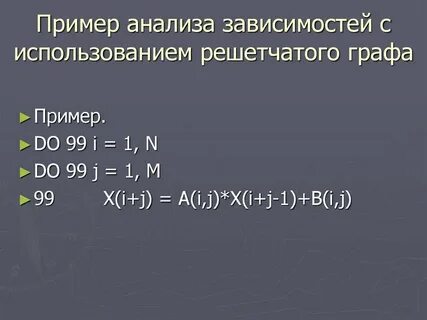 Анализ зависимостей