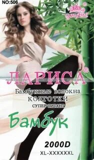 Бамбуковые колготки