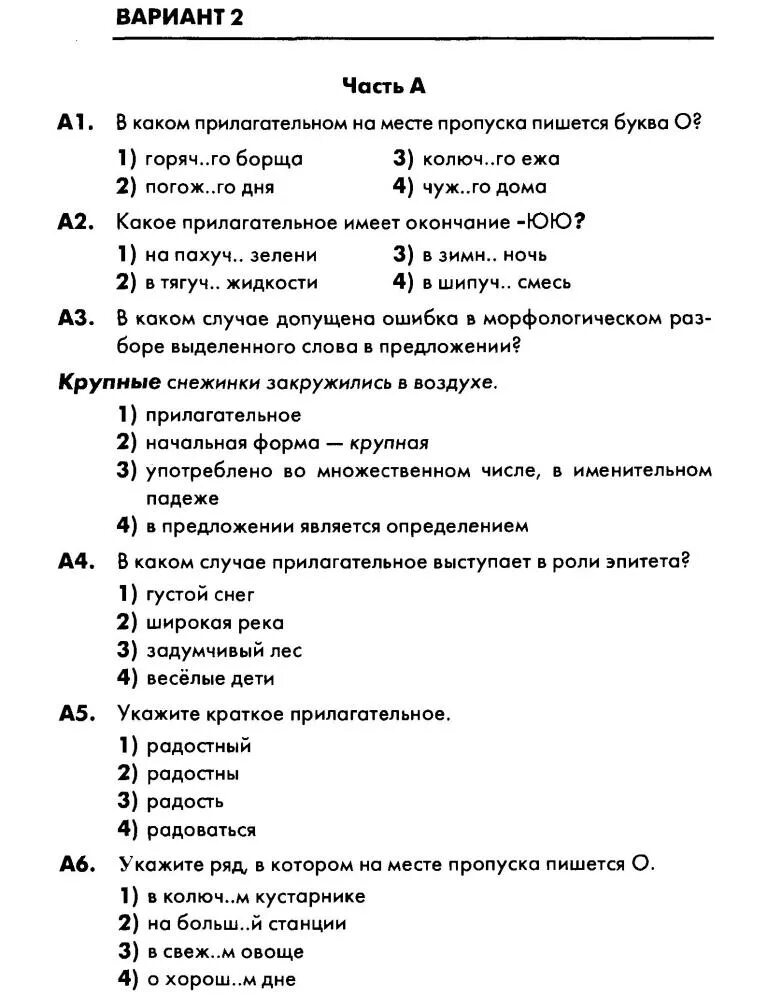 Контрольная по прилагательным 5 класс с ответами