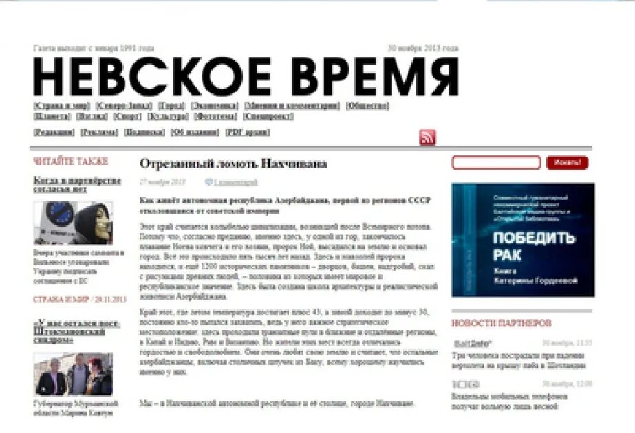 Газета время сегодня. Невское время. Невское время газета. Невское время (СПБ.). – 1995. – 8 Апреля.. Невское время статья.