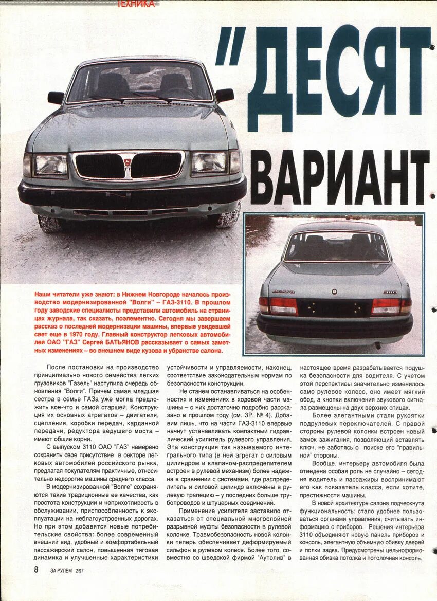 Инструкция по волги газ 3110. Книга газ 3110. Книга газ 3110. Эксплуатация и техническое обслуживание газ 3110 2005 третий рим. Эксплуатация газ 3110.