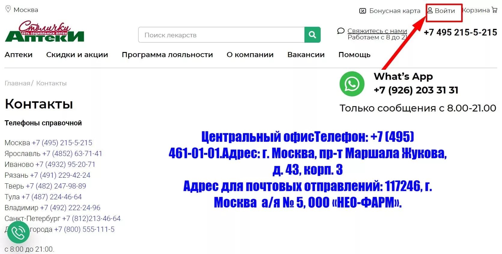 Номера телефонов московских аптек. Аптека Столички личный кабинет. Аптека ру личный кабинет. Справочная аптек. Аптека Столички телефон.